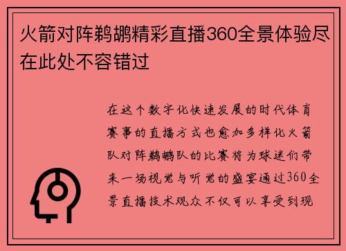 火箭对阵鹈鹕精彩直播360全景体验尽在此处不容错过
