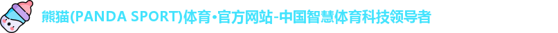 熊猫体育